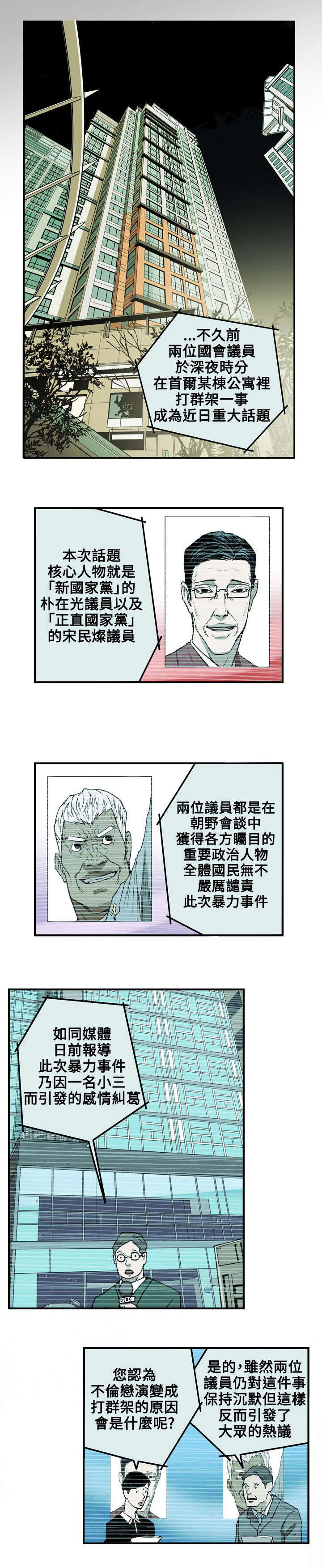 《温柔的骗局》第26章收网 第13页