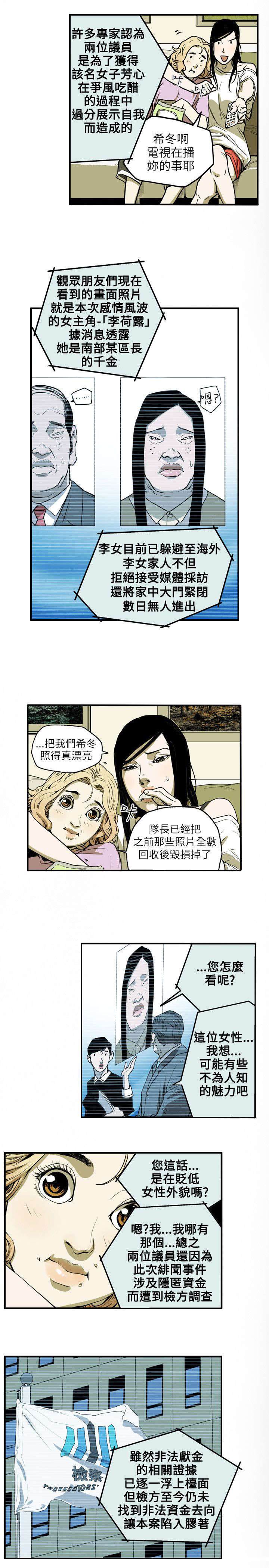 《温柔的骗局》第26章收网 第14页