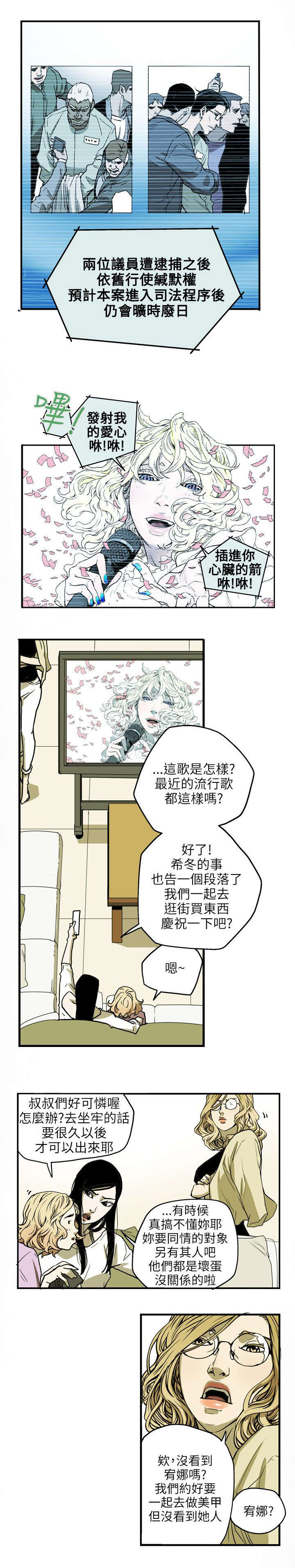 《温柔的骗局》第26章收网 第15页