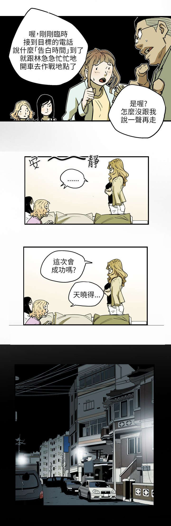 《温柔的骗局》第26章收网 第16页