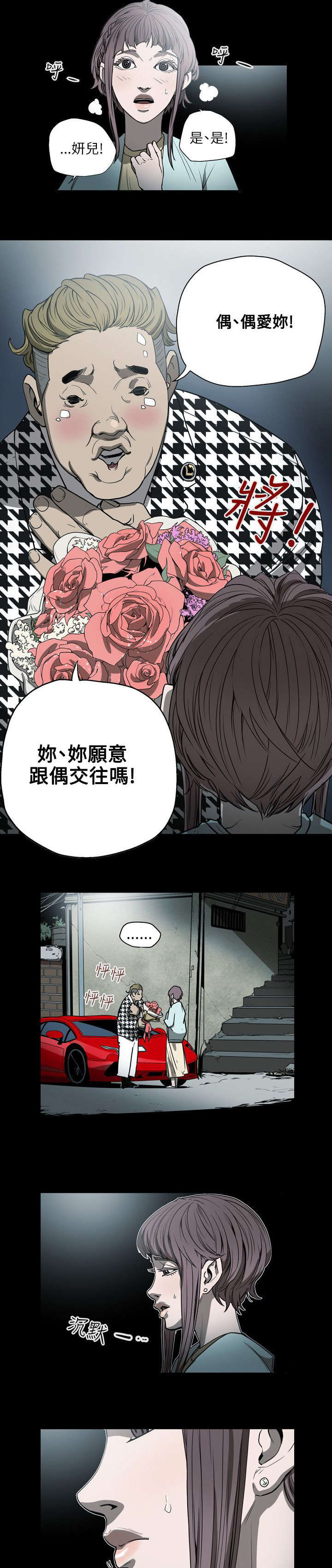 《温柔的骗局》第26章收网 第17页