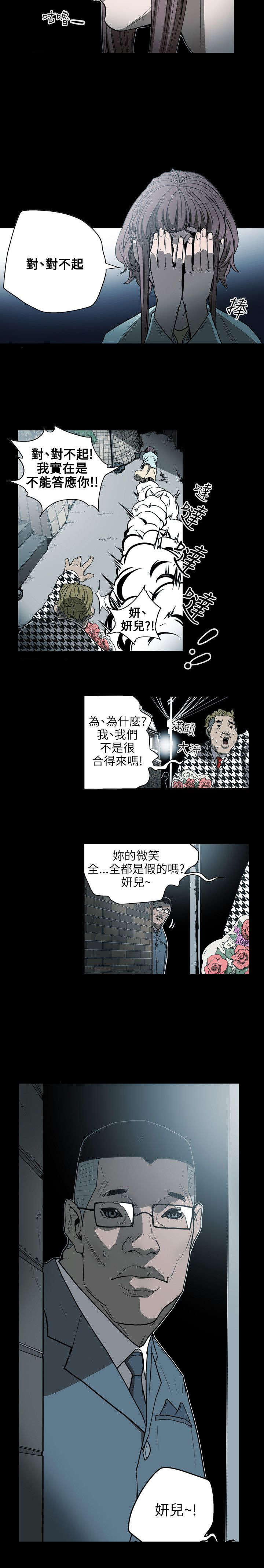 《温柔的骗局》第26章收网 第18页