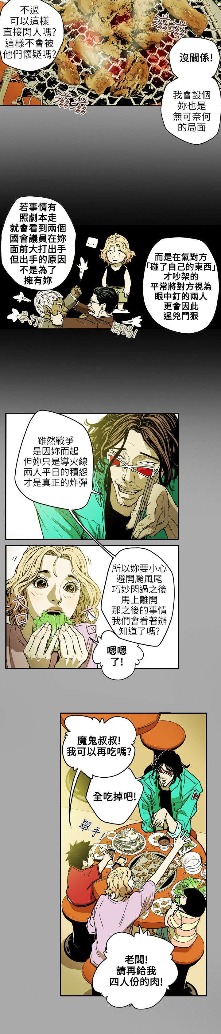 《温柔的骗局》第26章收网 第2页