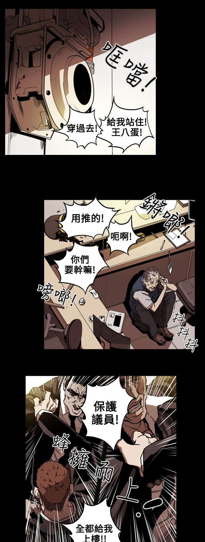 《温柔的骗局》第26章收网 第3页