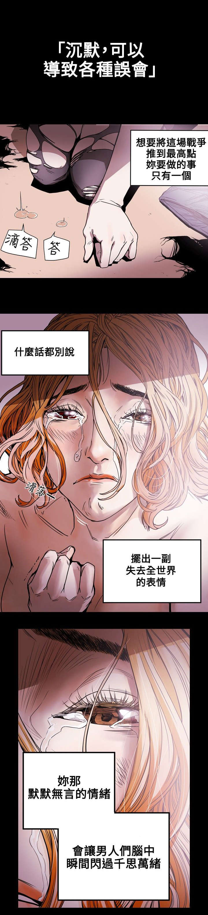 《温柔的骗局》第26章收网 第9页