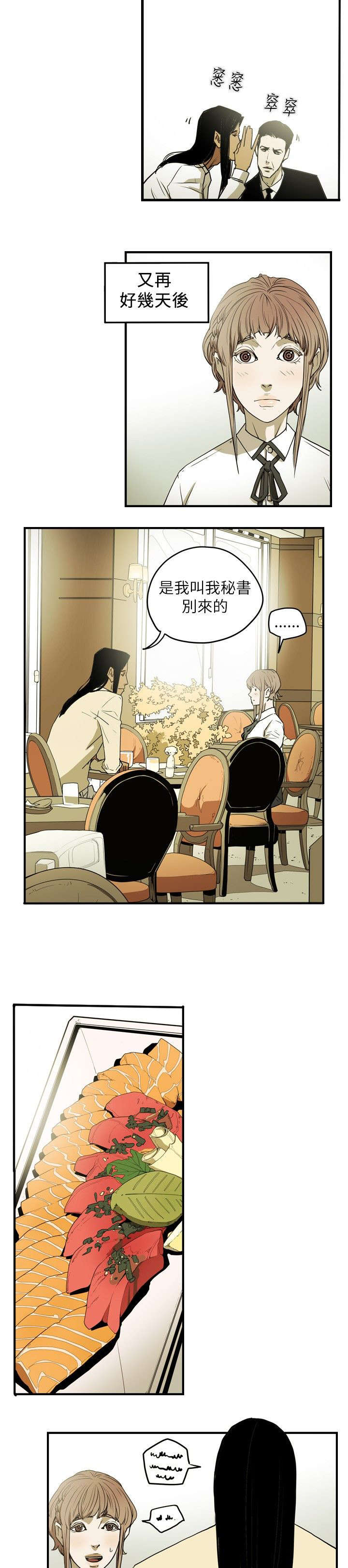 《温柔的骗局》第28章绅士 第10页