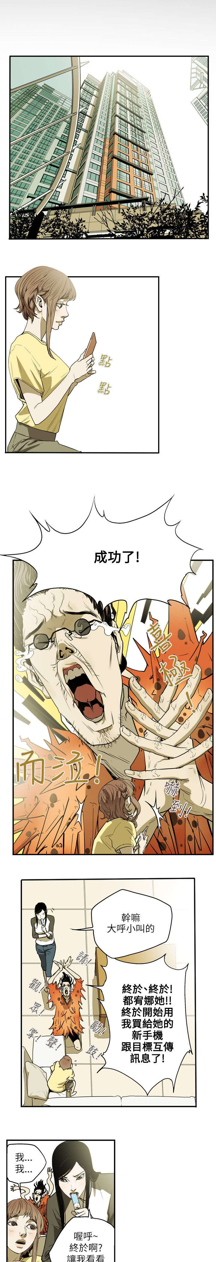 《温柔的骗局》第28章绅士 第15页