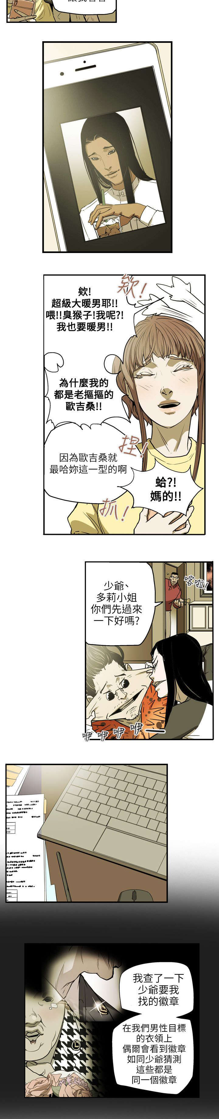 《温柔的骗局》第28章绅士 第16页
