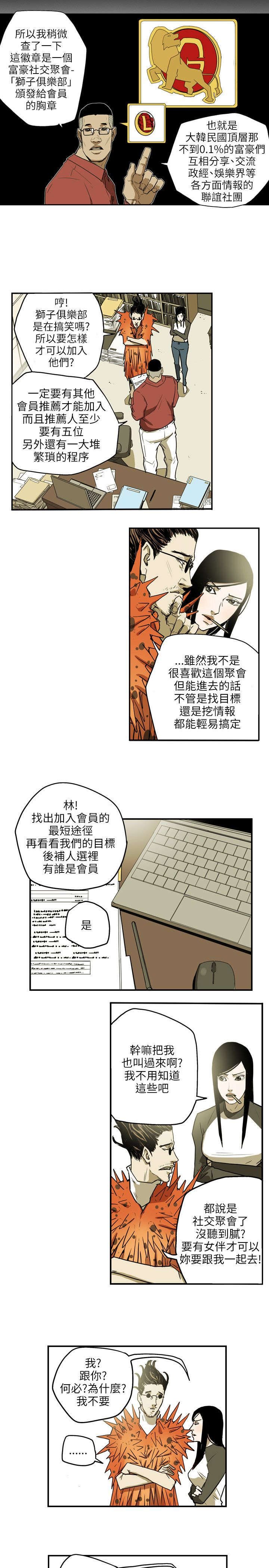 《温柔的骗局》第28章绅士 第17页