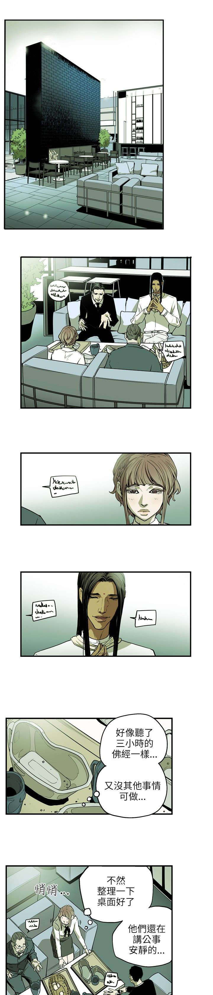 《温柔的骗局》第28章绅士 第1页