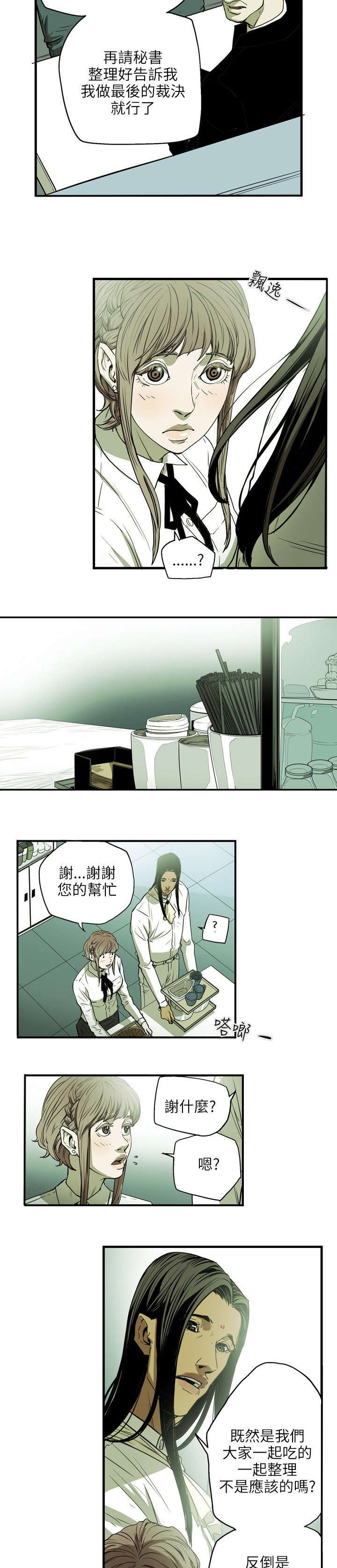 《温柔的骗局》第28章绅士 第4页