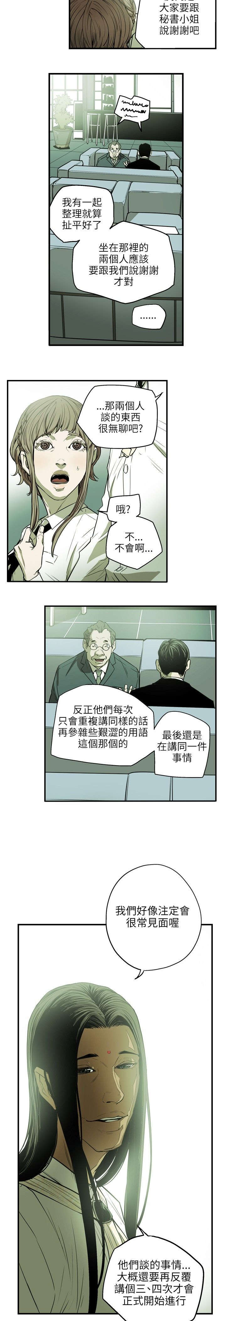 《温柔的骗局》第28章绅士 第5页