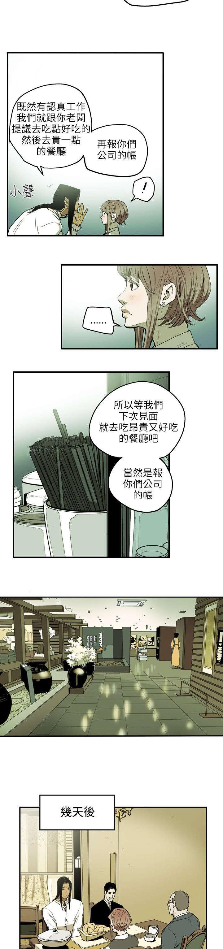 《温柔的骗局》第28章绅士 第6页