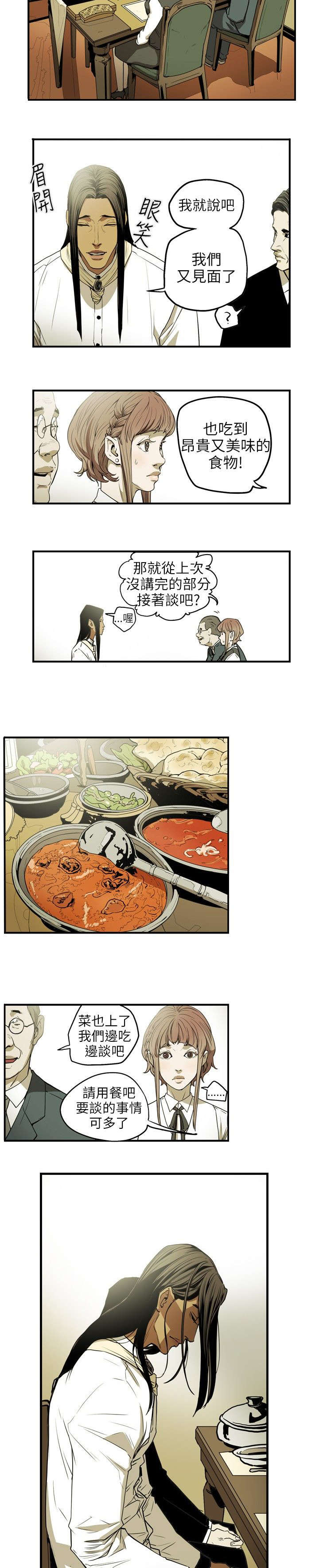 《温柔的骗局》第28章绅士 第7页