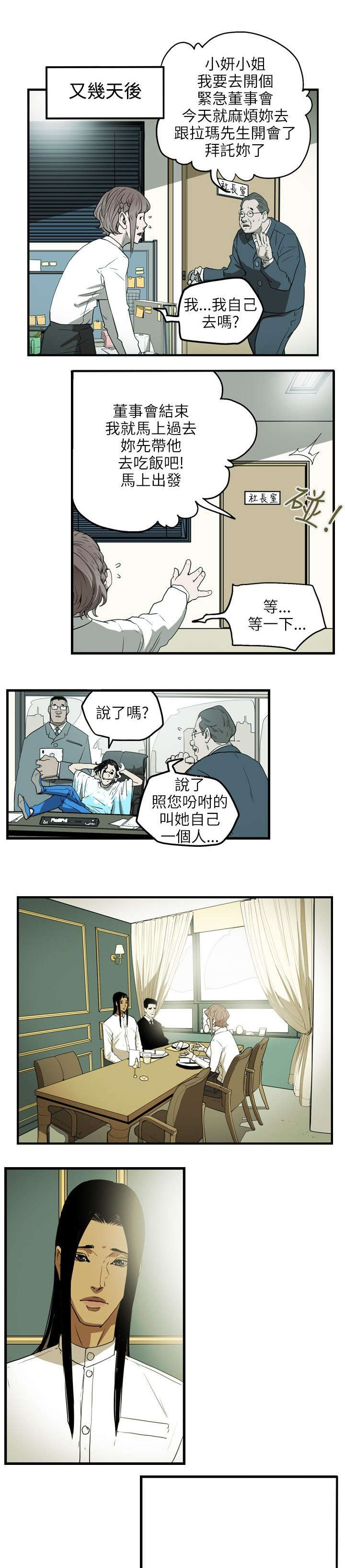 《温柔的骗局》第28章绅士 第9页