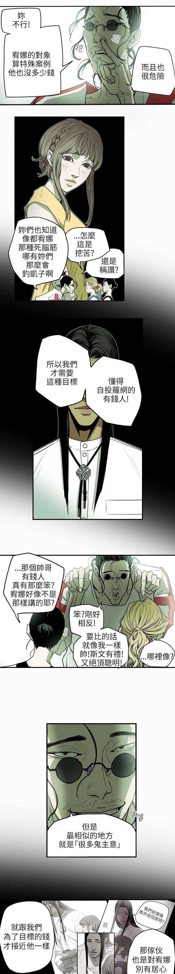 《温柔的骗局》第29章出国 第10页