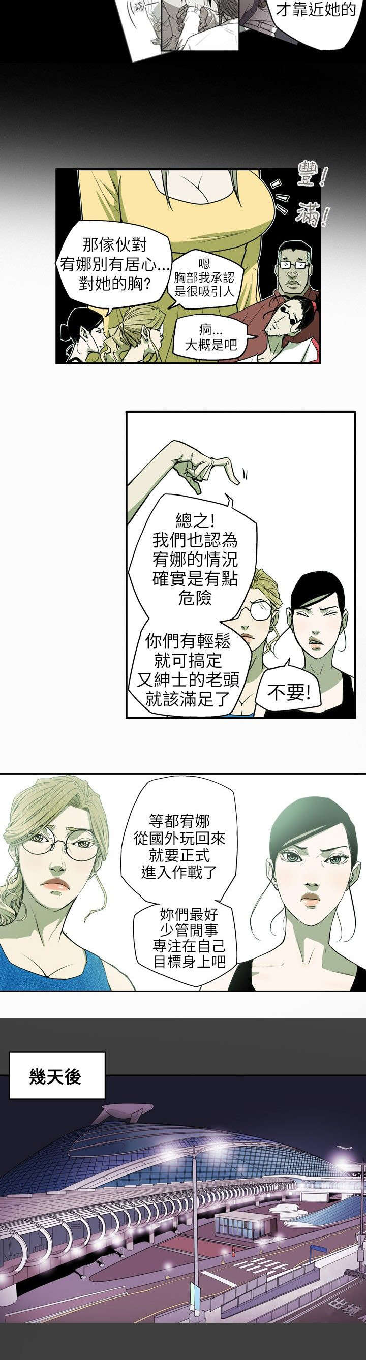 《温柔的骗局》第29章出国 第11页