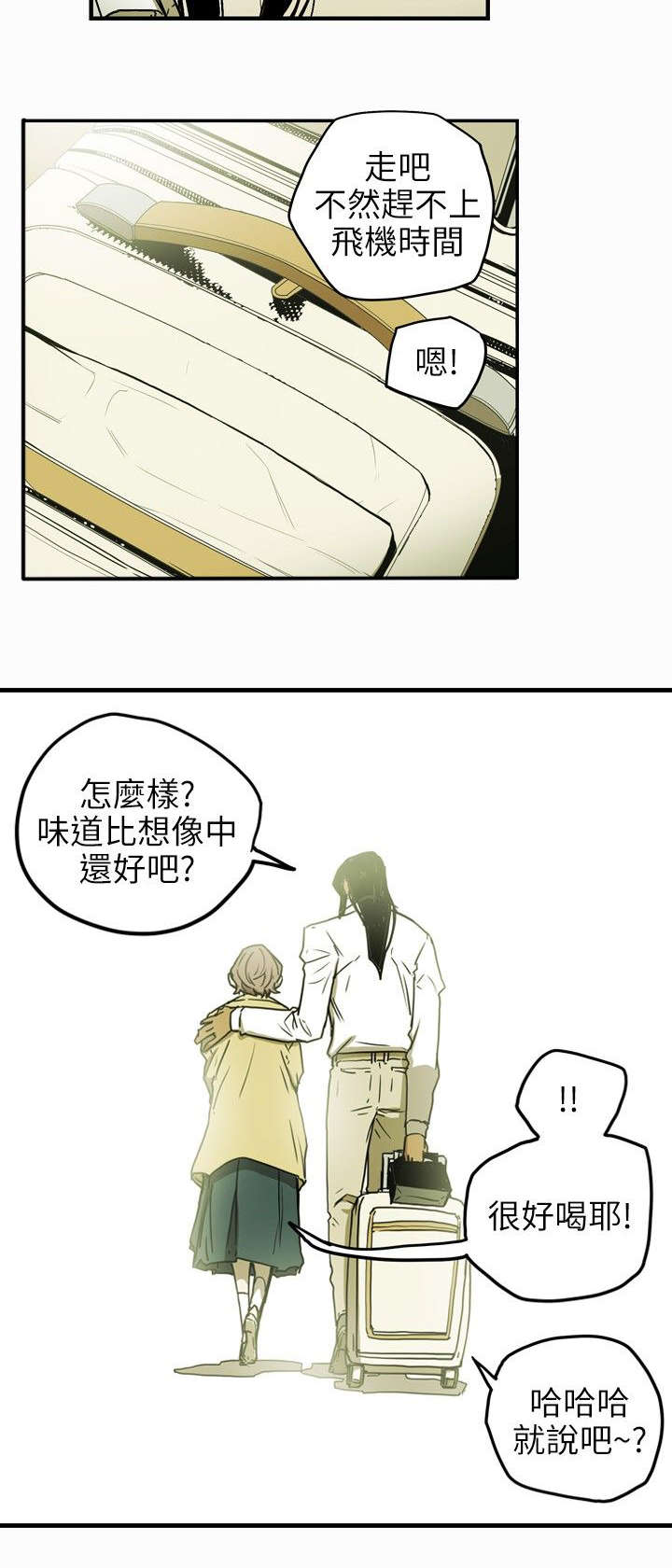 《温柔的骗局》第29章出国 第4页