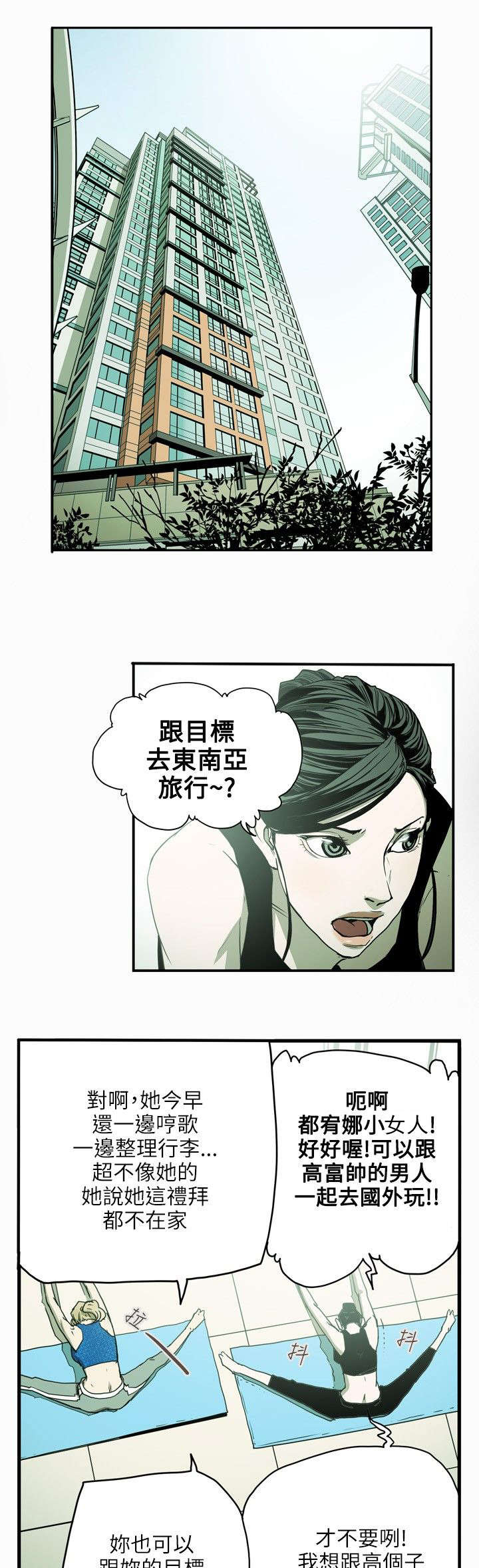 《温柔的骗局》第29章出国 第5页