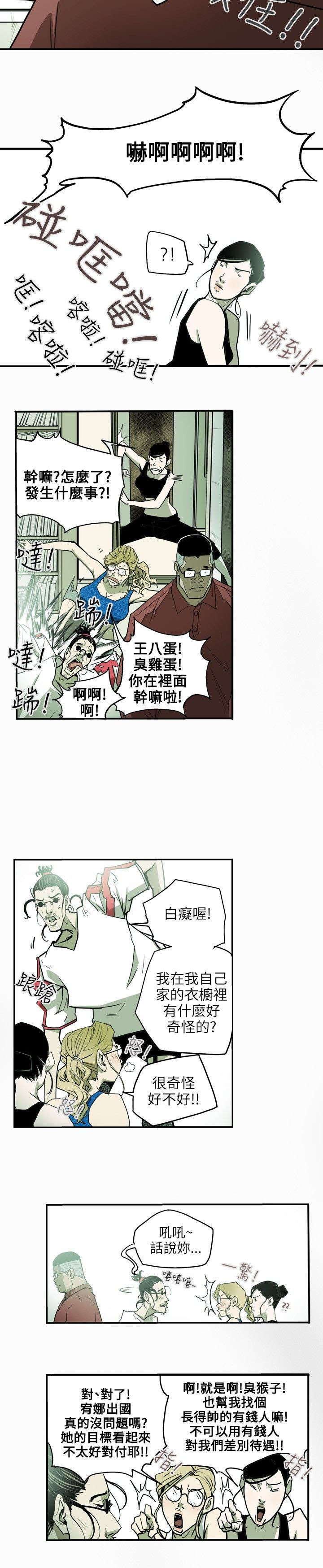 《温柔的骗局》第29章出国 第9页