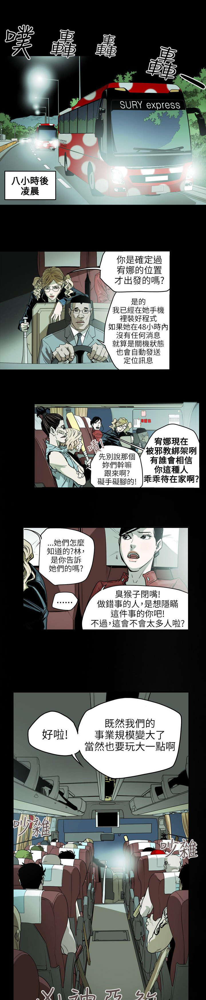 《温柔的骗局》第30章拉玛 第10页