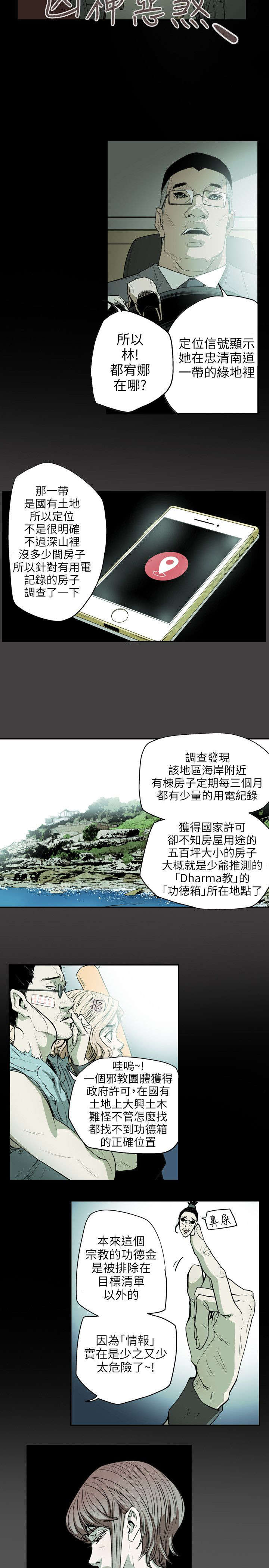 《温柔的骗局》第30章拉玛 第11页