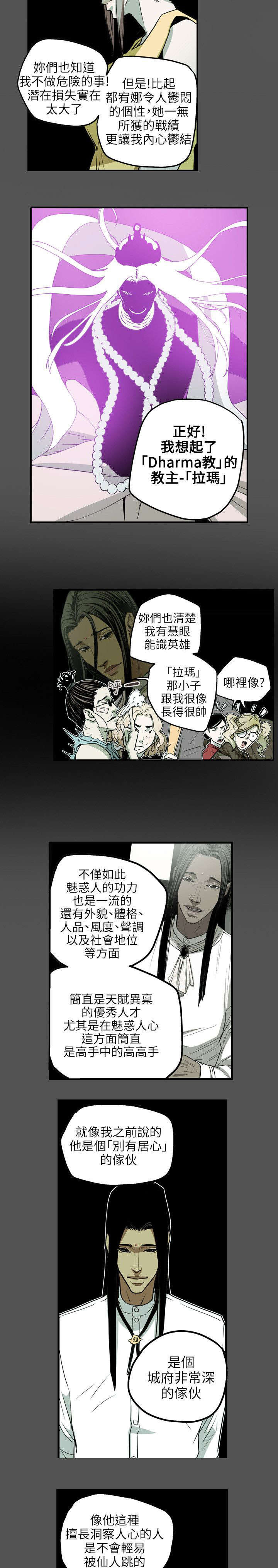 《温柔的骗局》第30章拉玛 第12页