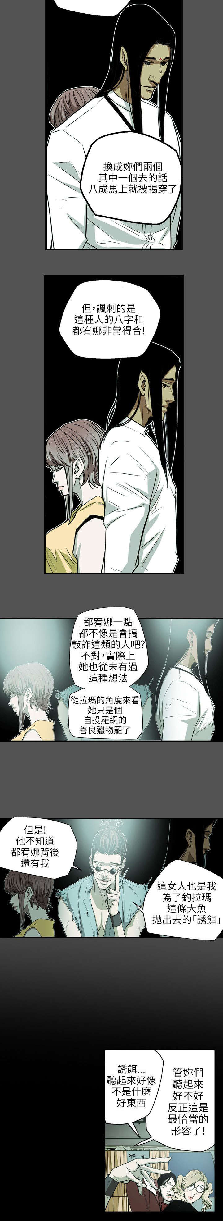 《温柔的骗局》第30章拉玛 第13页