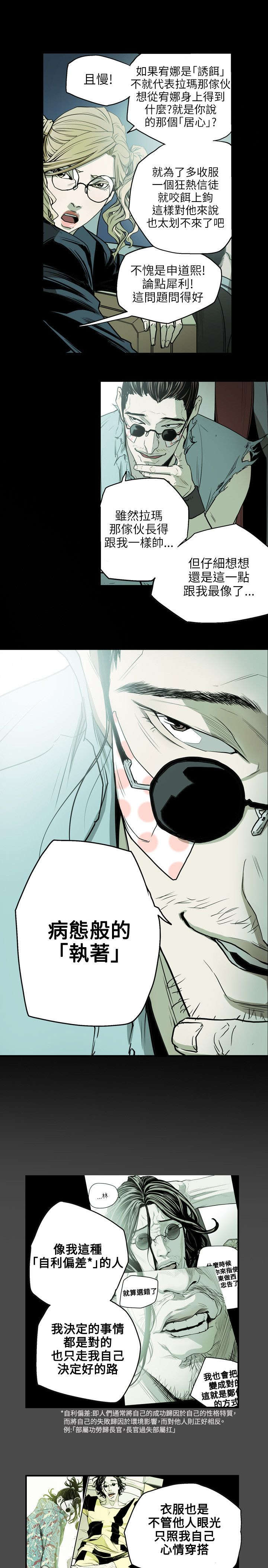 《温柔的骗局》第30章拉玛 第14页