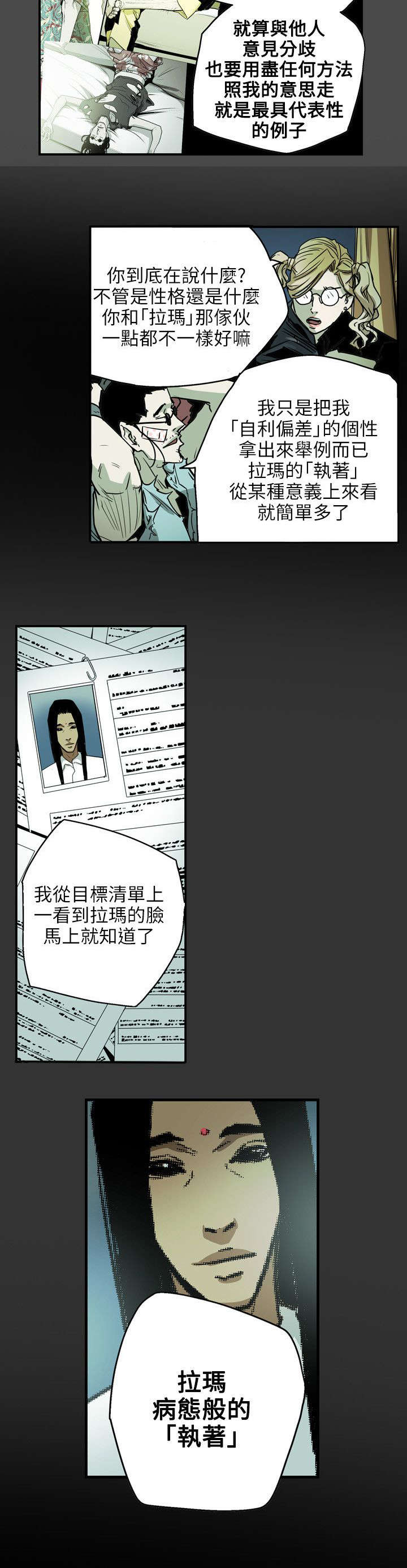 《温柔的骗局》第30章拉玛 第15页