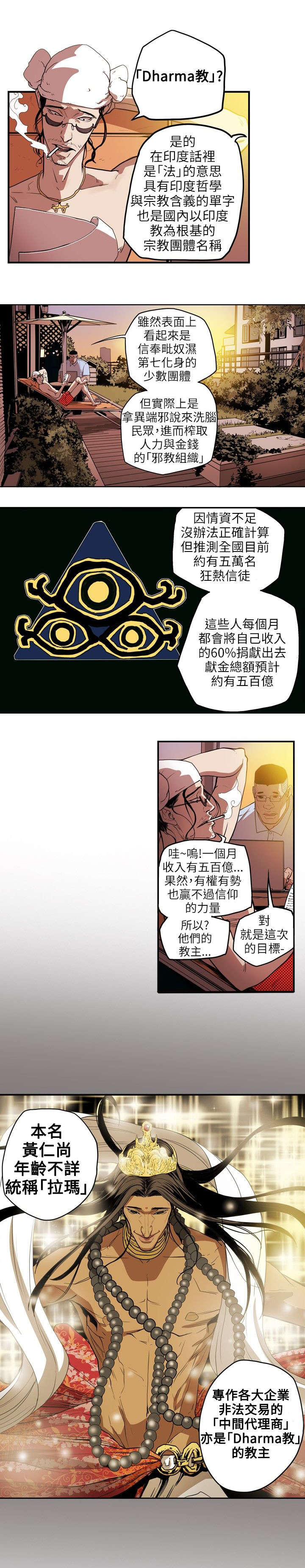 《温柔的骗局》第30章拉玛 第4页