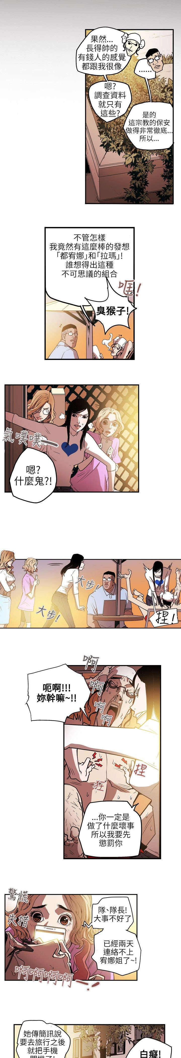 《温柔的骗局》第30章拉玛 第5页