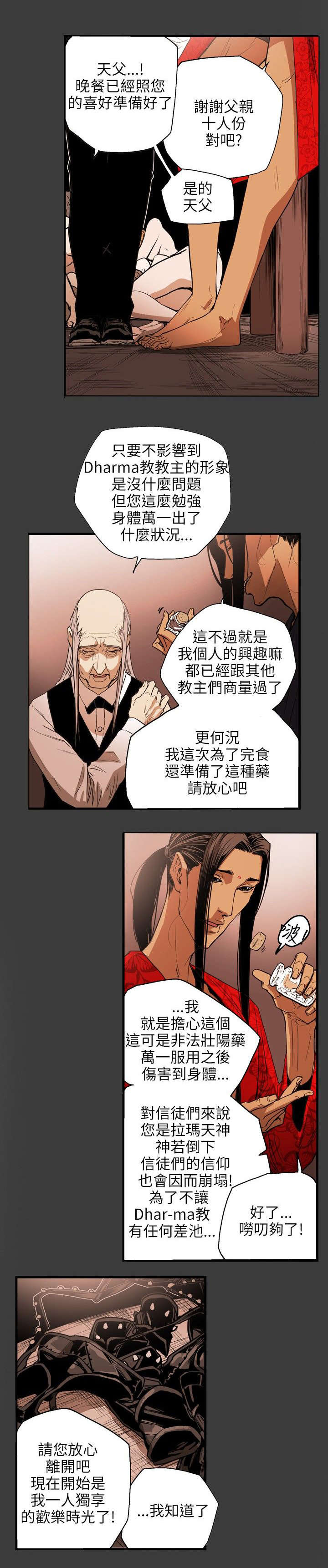 《温柔的骗局》第31章噩梦 第2页