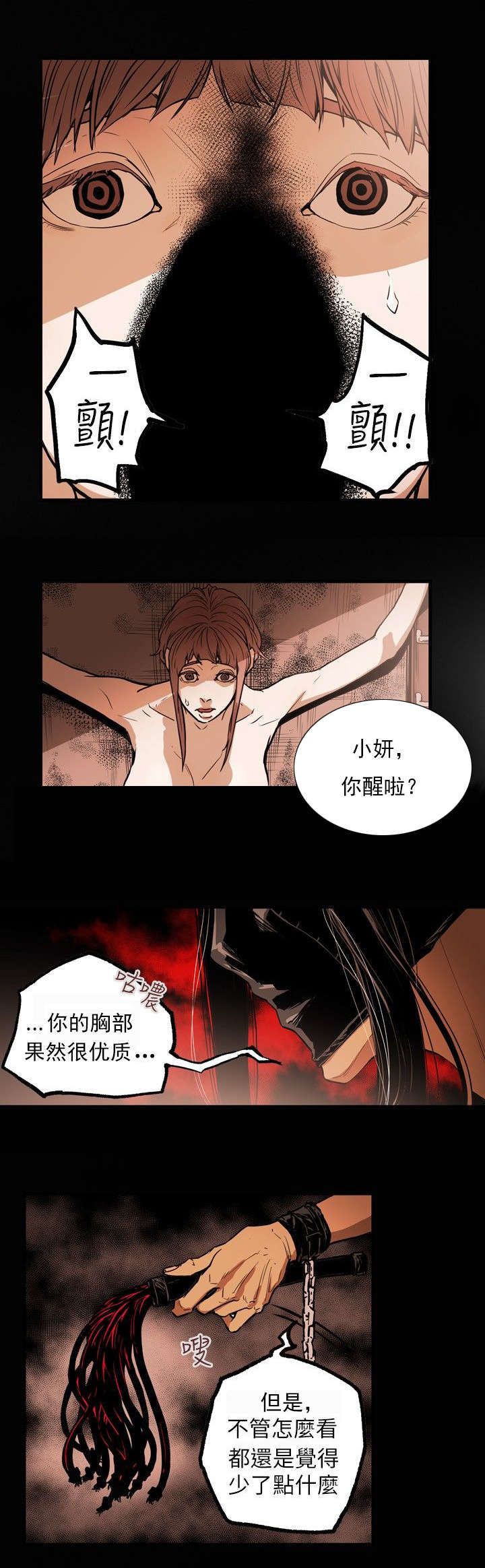 《温柔的骗局》第31章噩梦 第5页