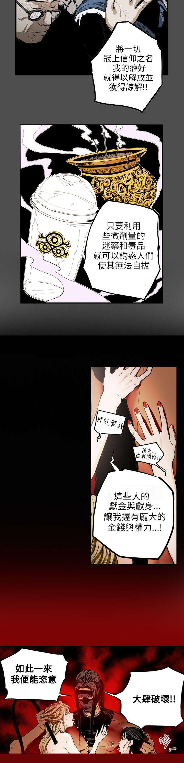 《温柔的骗局》第31章噩梦 第8页
