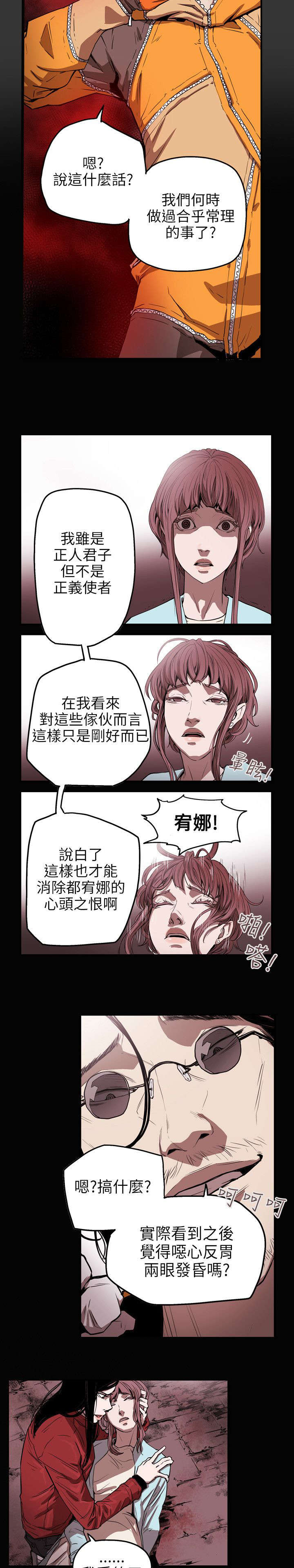 《温柔的骗局》第33章礼物 第15页