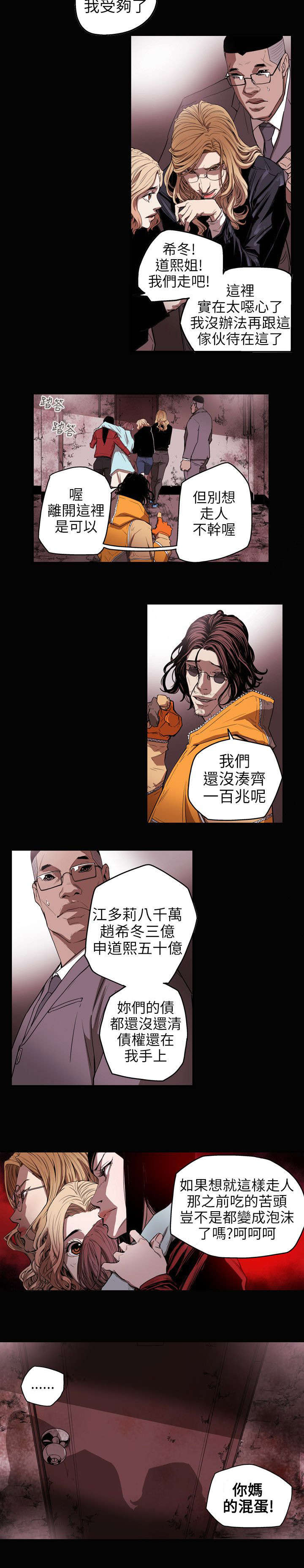 《温柔的骗局》第33章礼物 第16页