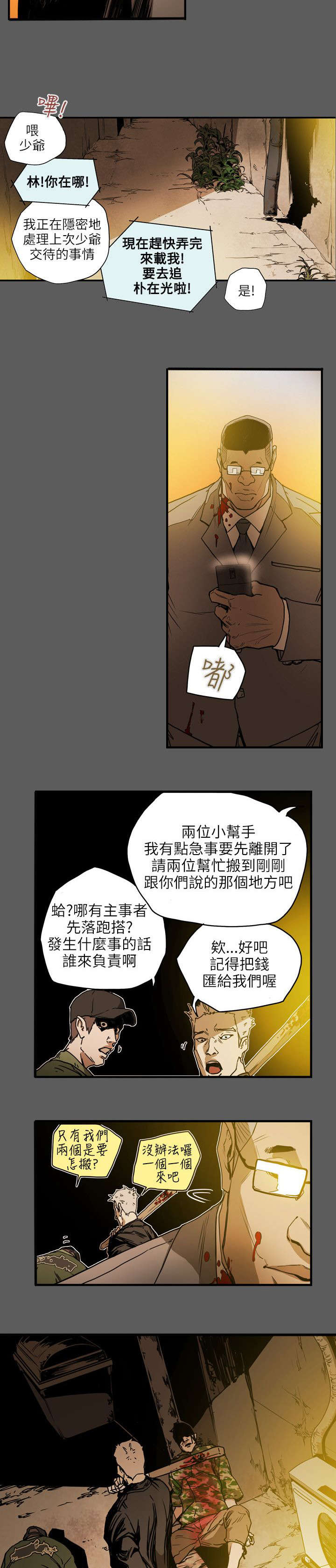 《温柔的骗局》第33章礼物 第5页