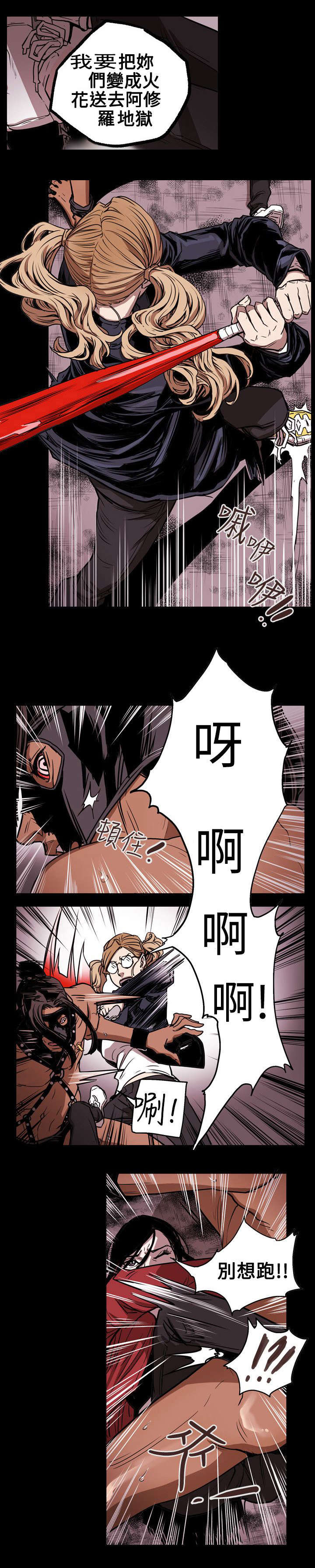 《温柔的骗局》第32章捣毁 第11页