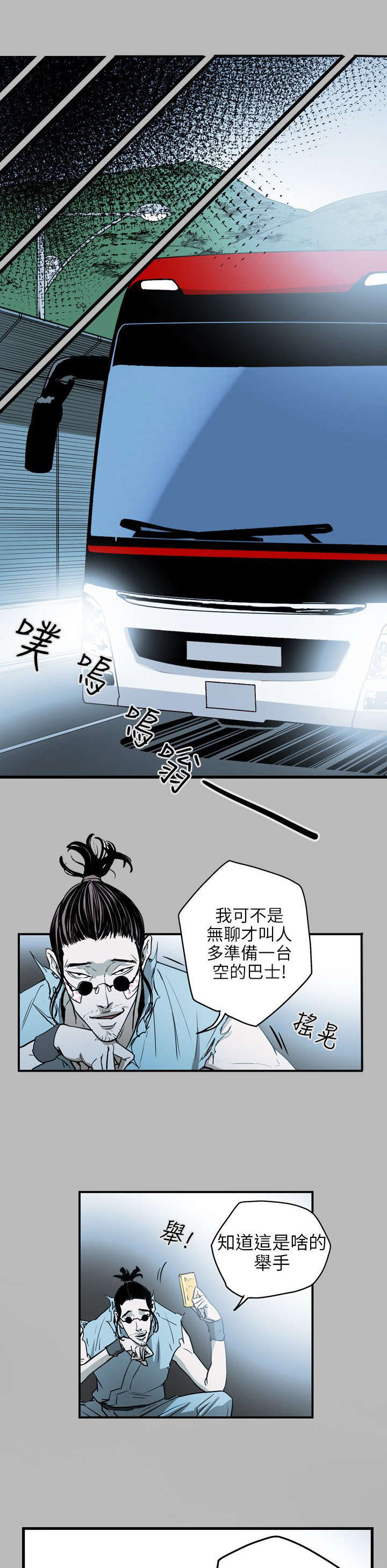 《温柔的骗局》第32章捣毁 第18页