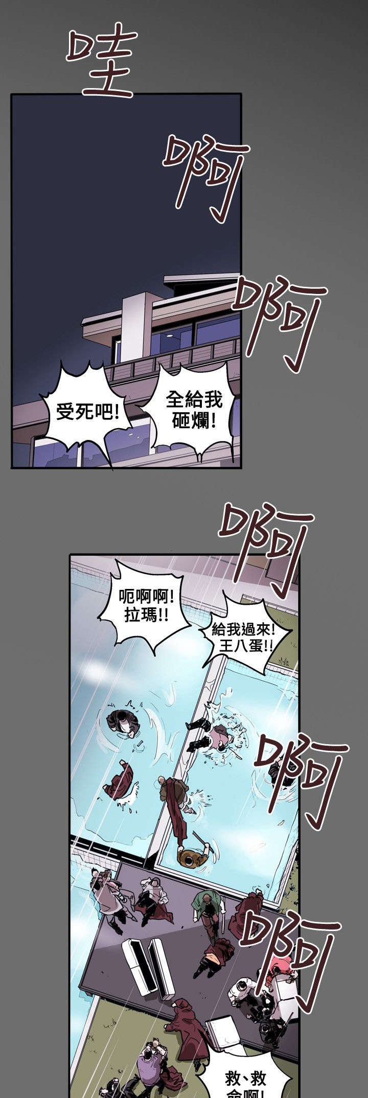 《温柔的骗局》第32章捣毁 第3页