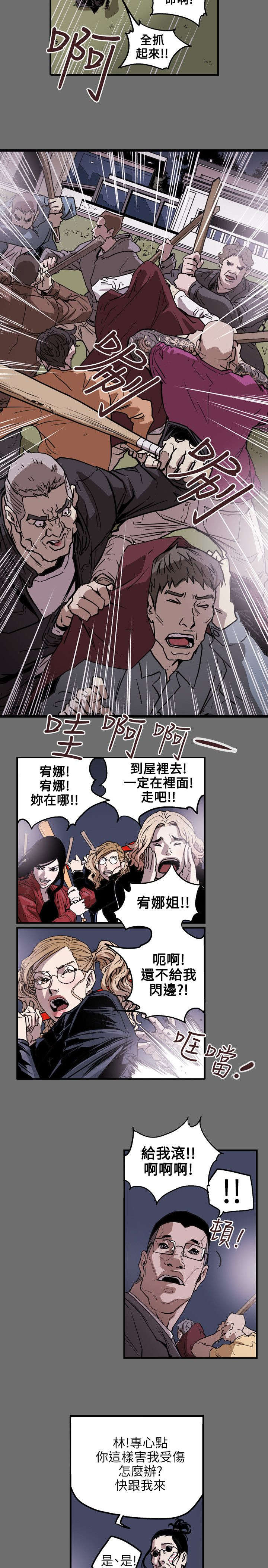 《温柔的骗局》第32章捣毁 第4页