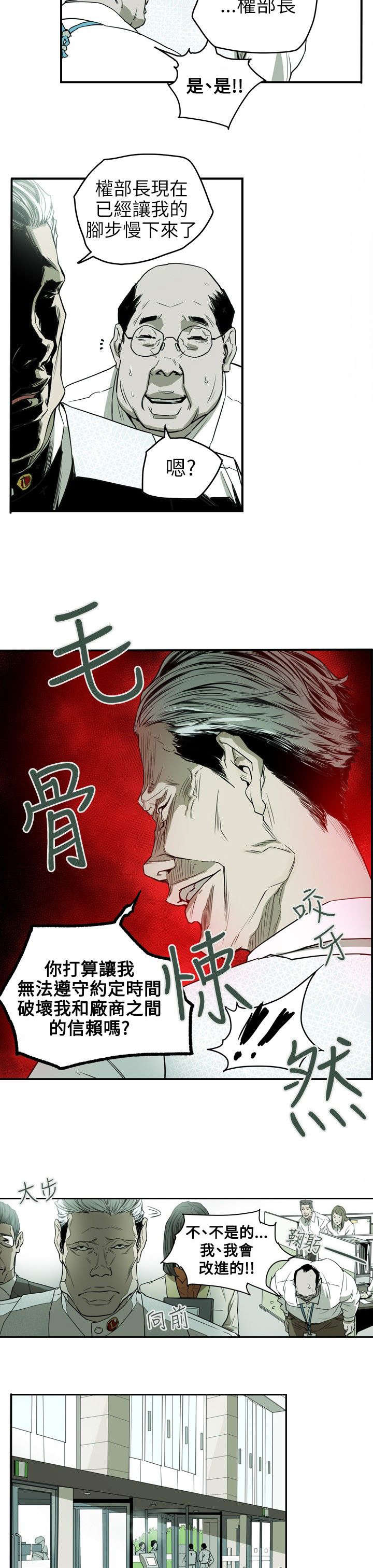 《温柔的骗局》第34章猎物 第10页