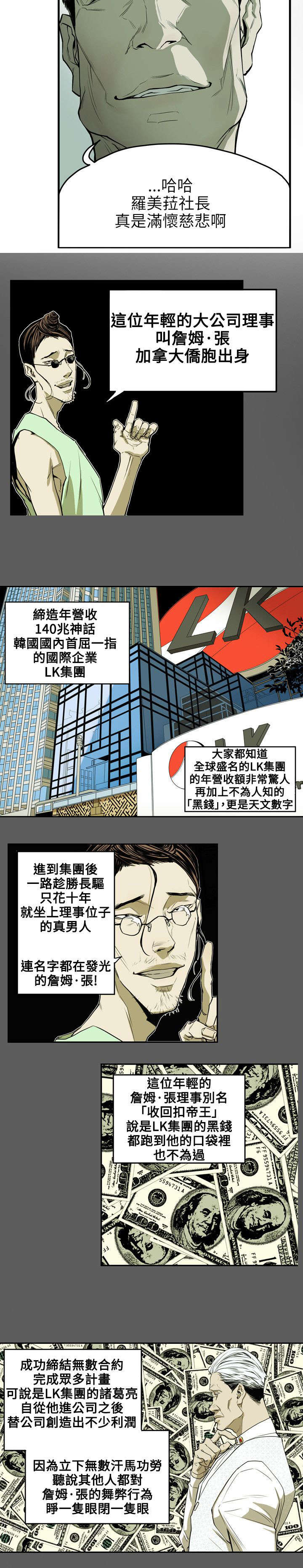 《温柔的骗局》第34章猎物 第14页