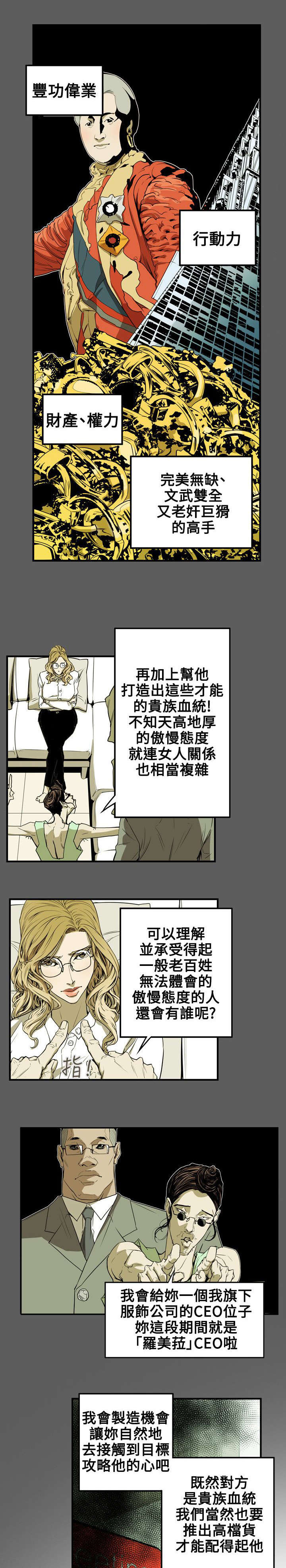 《温柔的骗局》第34章猎物 第15页