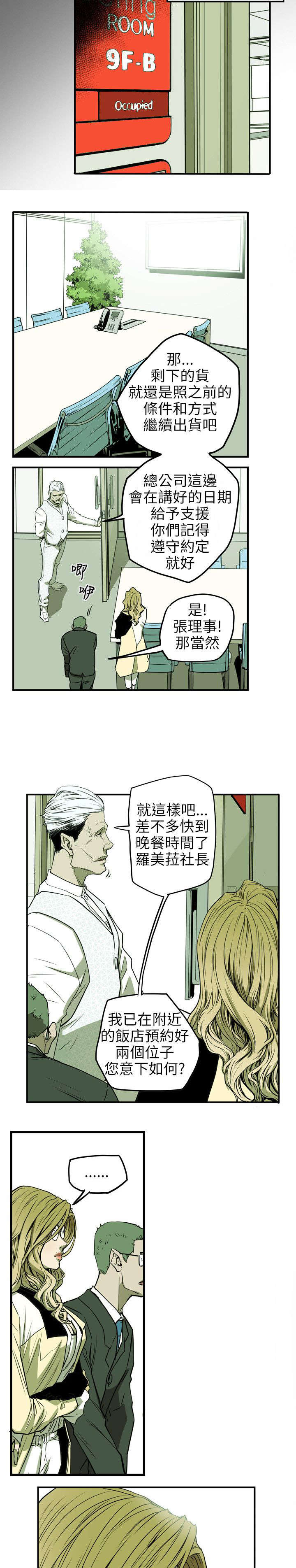 《温柔的骗局》第34章猎物 第16页