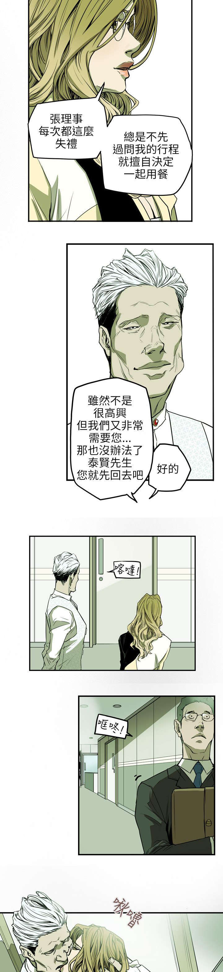 《温柔的骗局》第34章猎物 第17页