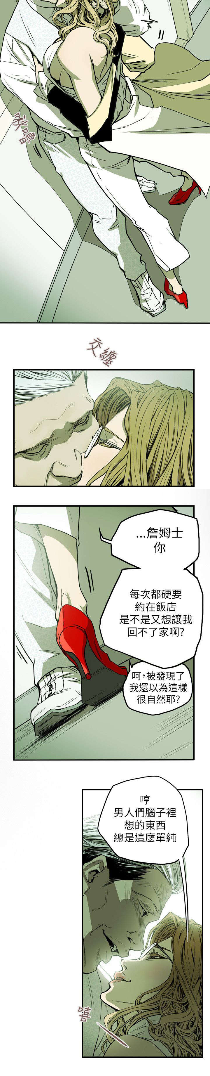 《温柔的骗局》第34章猎物 第18页