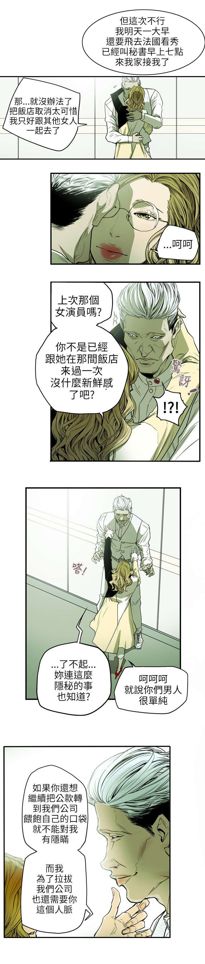 《温柔的骗局》第34章猎物 第19页