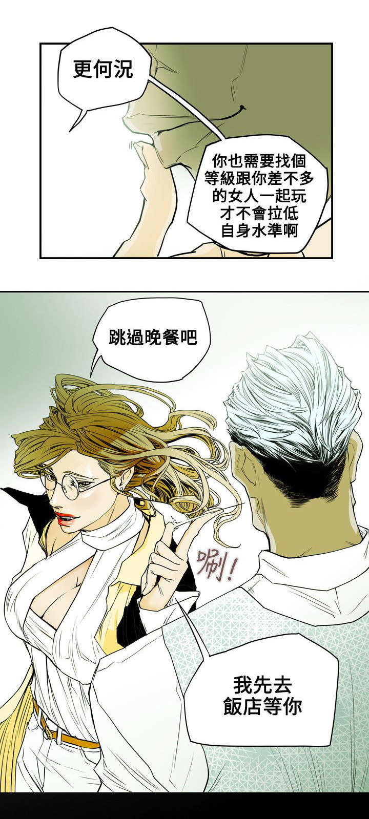 《温柔的骗局》第34章猎物 第20页